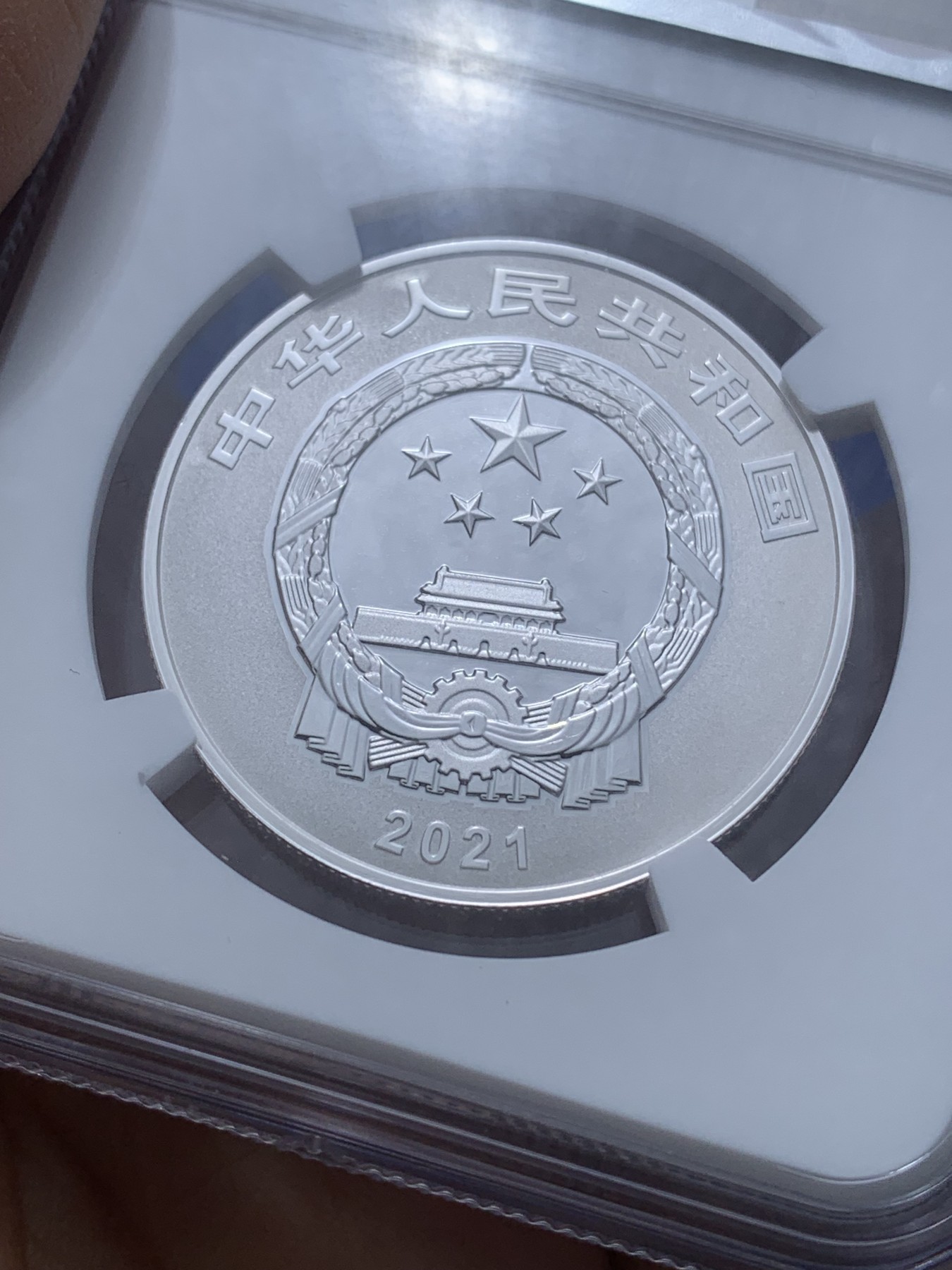 《竞宝斋》第222场-周日，周一 2场 (全场包邮) NGC PF70UC 中国2021年中国能工巧匠·詹天佑纪念5元精制银币，满分不易