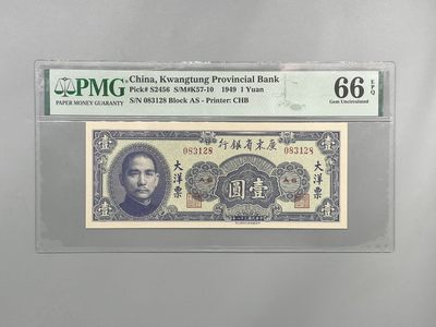 「乾奕」PMG民国纸币公博古钱币专拍第一百六十四期，全场包邮 - 出民国38年1949年广东省银行大洋票壹圆，美国PMG66E，全程无47尾8