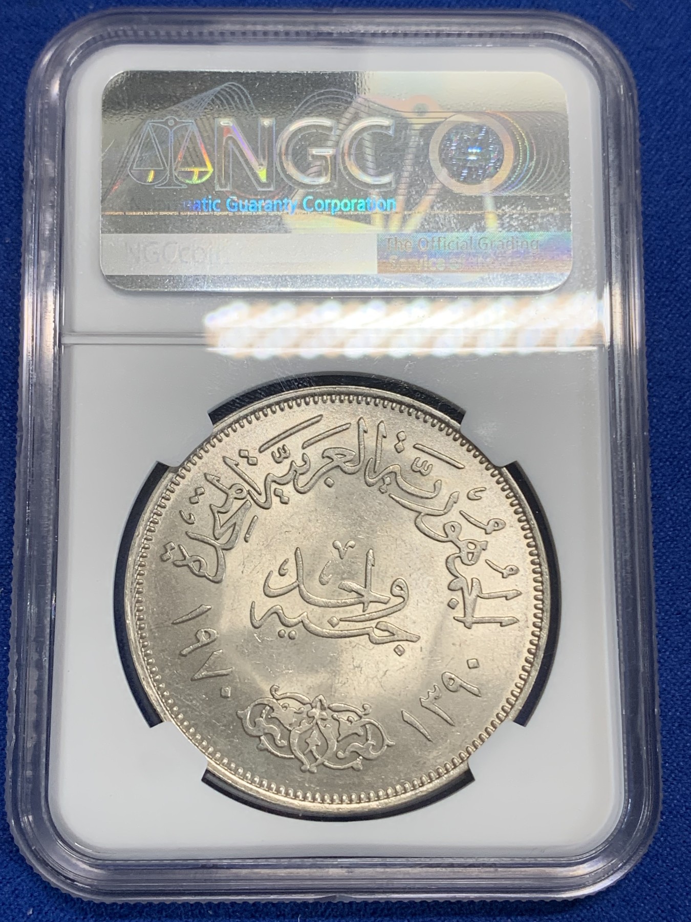 《竞宝斋》第222场-周日，周一 2场 (全场包邮) NGC MS63 埃及1970年纳赛尔总统纪念1镑银币，发行量40万 066