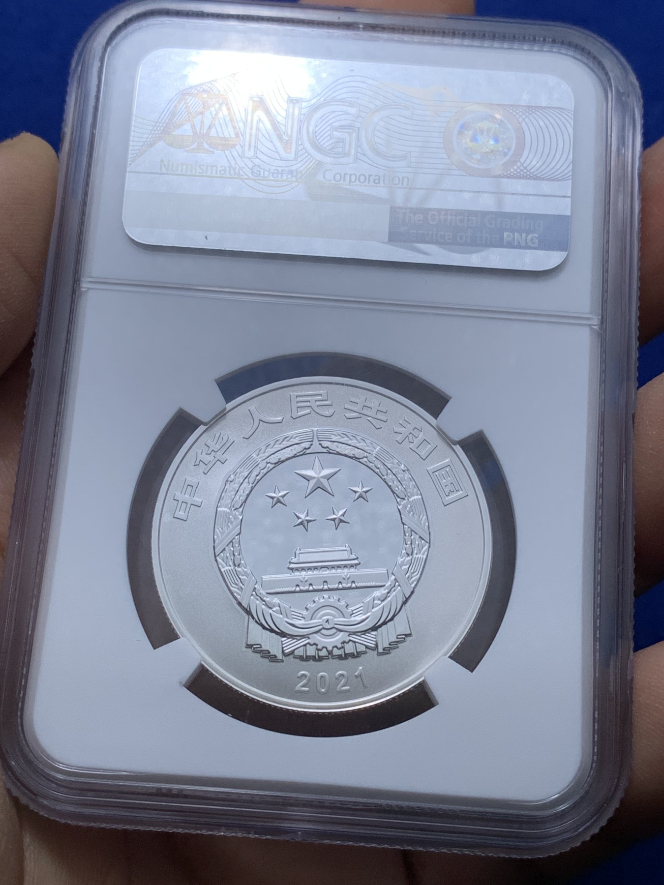 《竞宝斋》第222场-周日，周一 2场 (全场包邮) NGC PF70UC 中国2021年中国能工巧匠·詹天佑纪念5元精制银币，满分不易