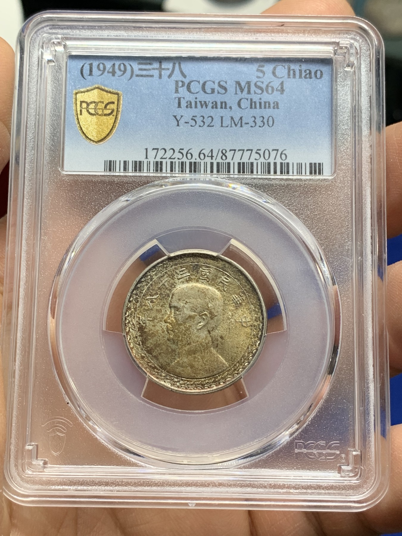《竞宝斋》第222场-周日，周一 2场 (全场包邮) PCGS MS64 民国三十八年1949台湾省5角银币