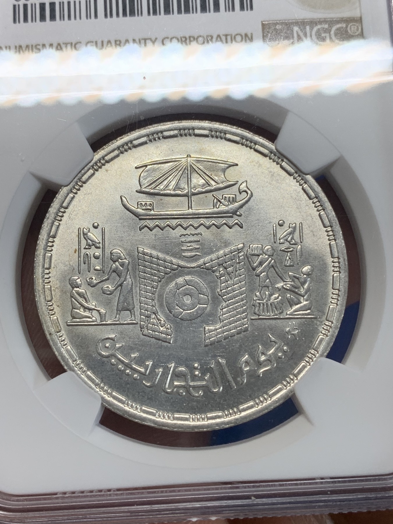 《竞宝斋》第222场-周日，周一 2场 (全场包邮) NGC MS63 埃及1985年商业日纪念5镑银币，发行量20000 084