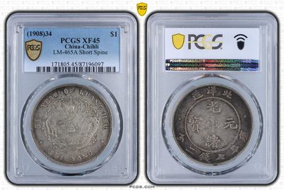 北洋龙酱彩短尾pcgs45 - 北洋龙酱彩短尾pcgs45