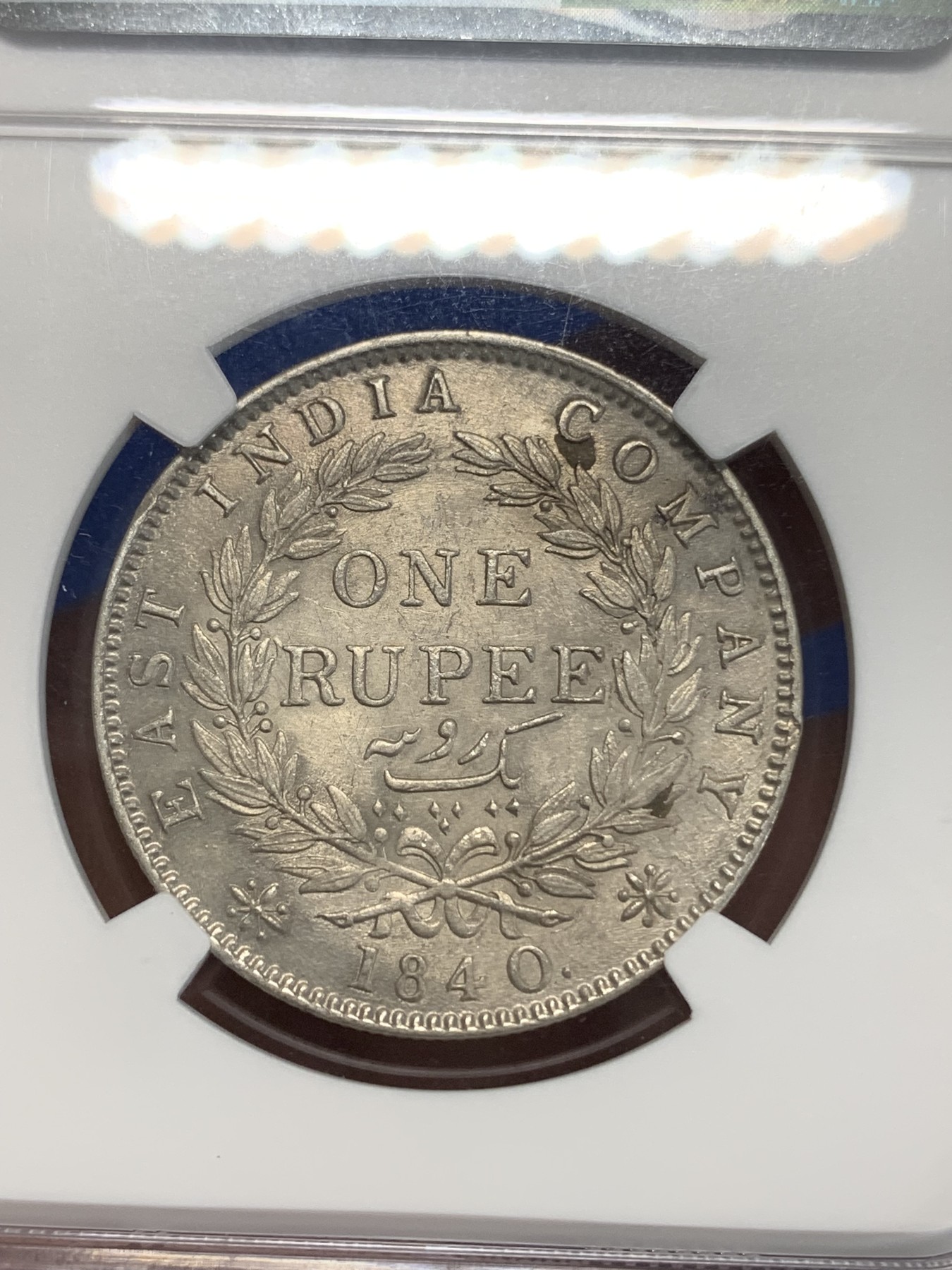 《竞宝斋》第222场-周日，周一 2场 (全场包邮) NGC MS60 英属印度1840维多利亚单辫版1卢比银币