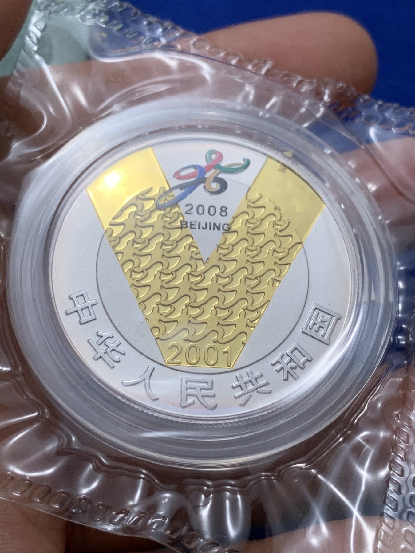 《竞宝斋》第222场-周日，周一 2场 (全场包邮) 中国2008年北京申奥成功10元纪念银币 原盒证 31.1克 999银