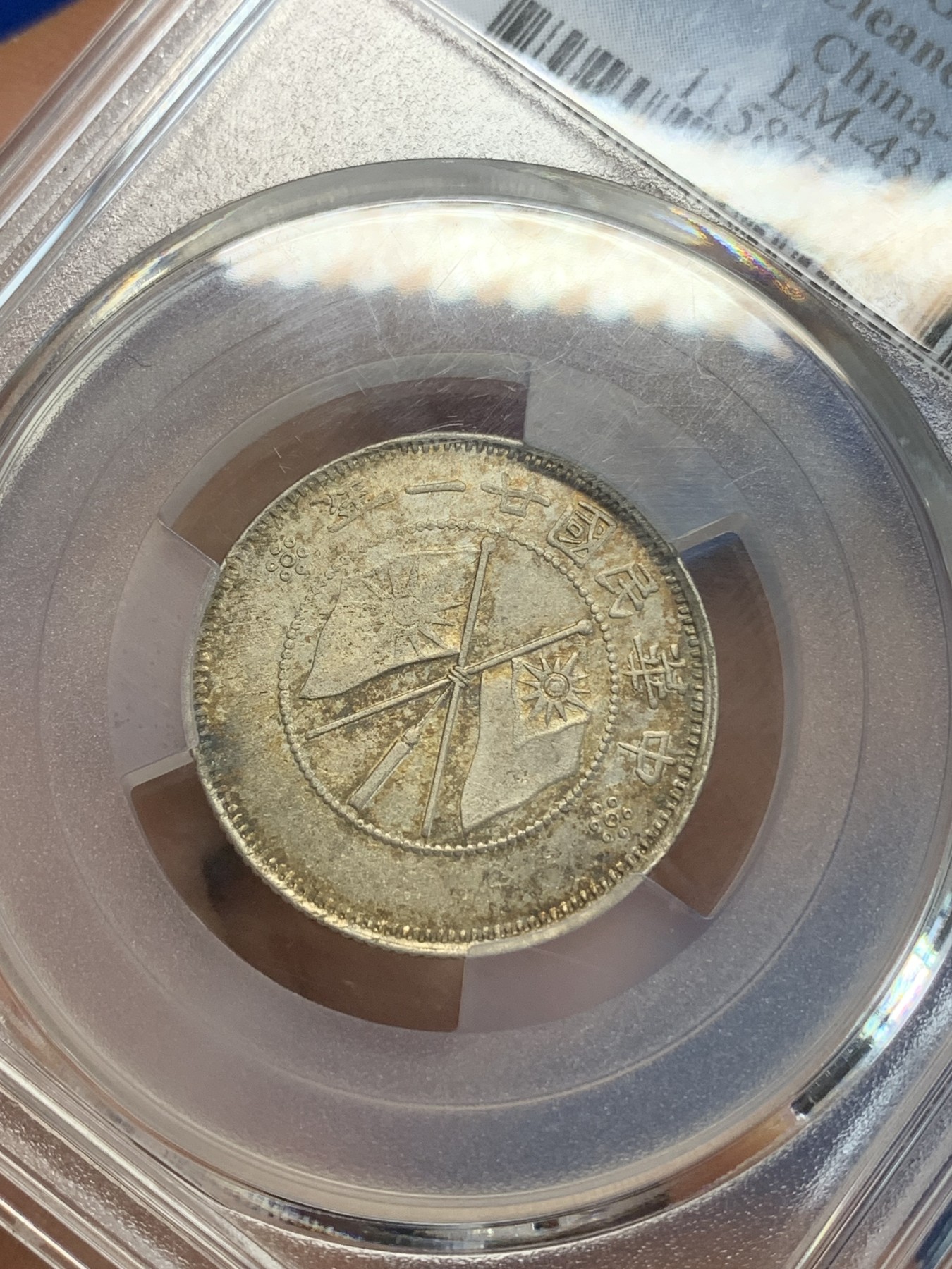 《竞宝斋》第222场-周日，周一 2场 (全场包邮) PCGS XF92 民国云南小双旗贰角银币，味道不错