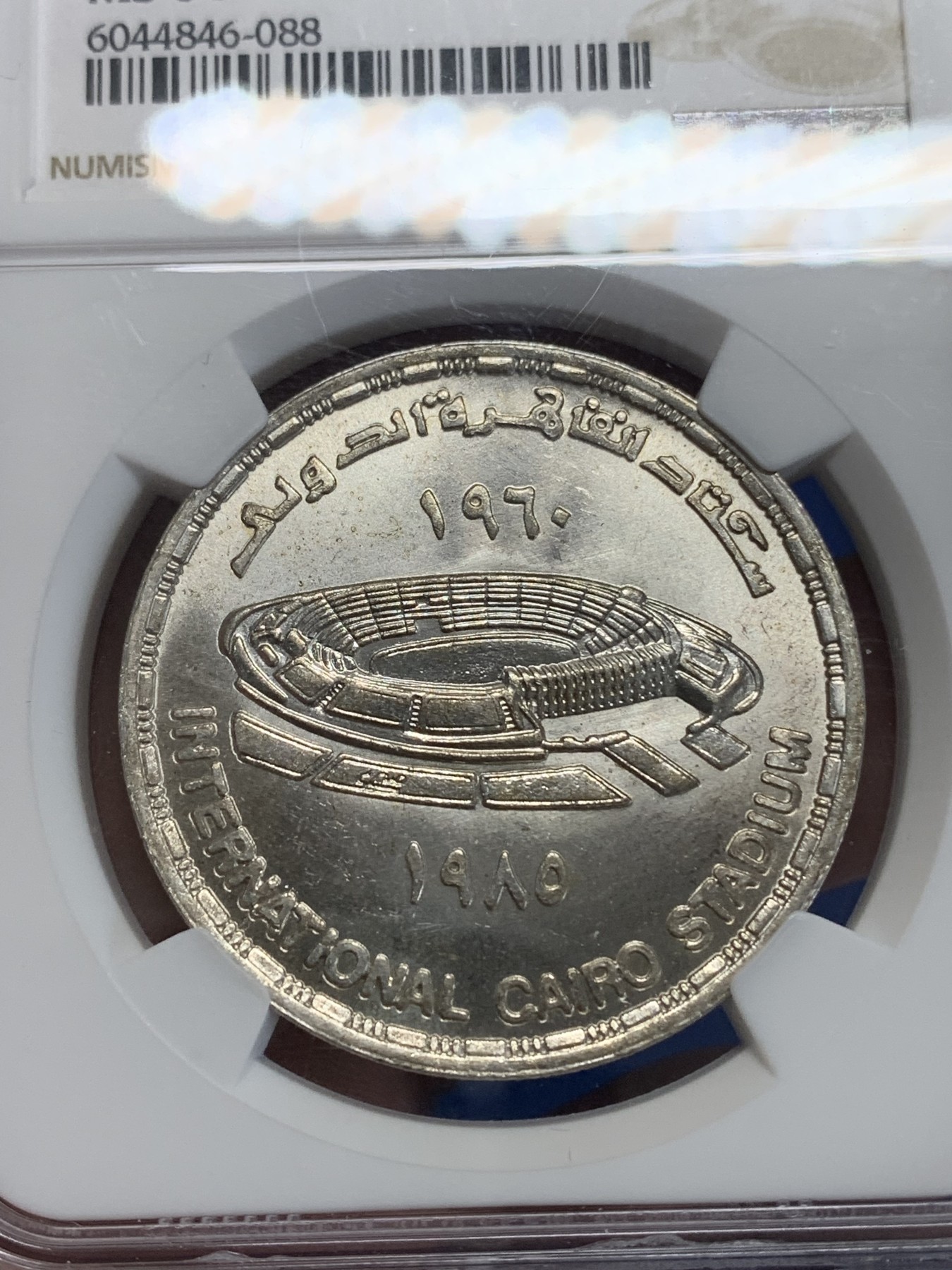 《竞宝斋》第222场-周日，周一 2场 (全场包邮) NGC MS64 埃及1985年开罗体育场纪念5镑银币，发行量25000 088