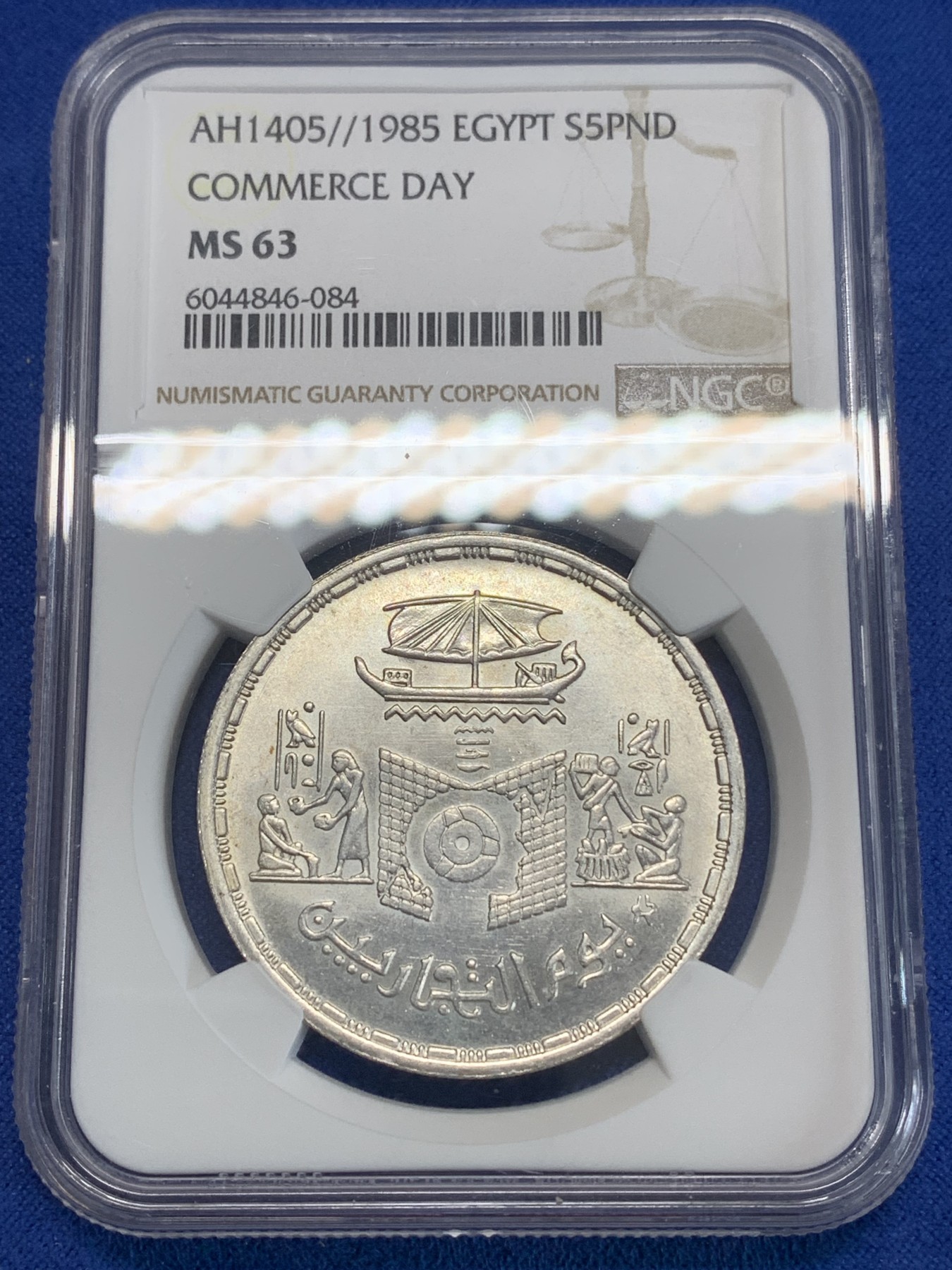 《竞宝斋》第222场-周日，周一 2场 (全场包邮) NGC MS63 埃及1985年商业日纪念5镑银币，发行量20000 084