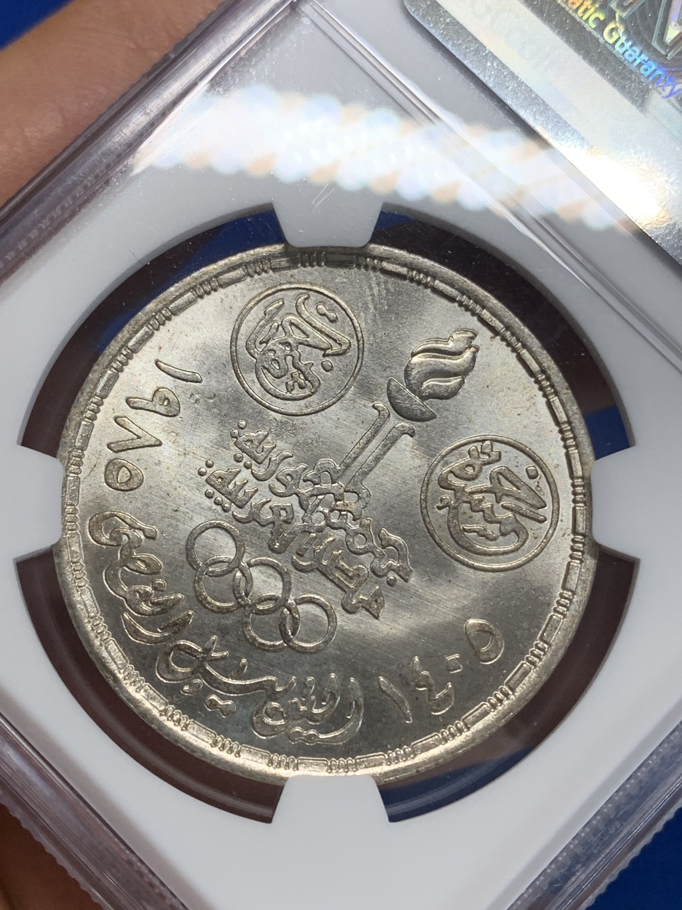 《竞宝斋》第222场-周日，周一 2场 (全场包邮) NGC MS64 埃及1985年开罗体育场纪念5镑银币，发行量25000 088