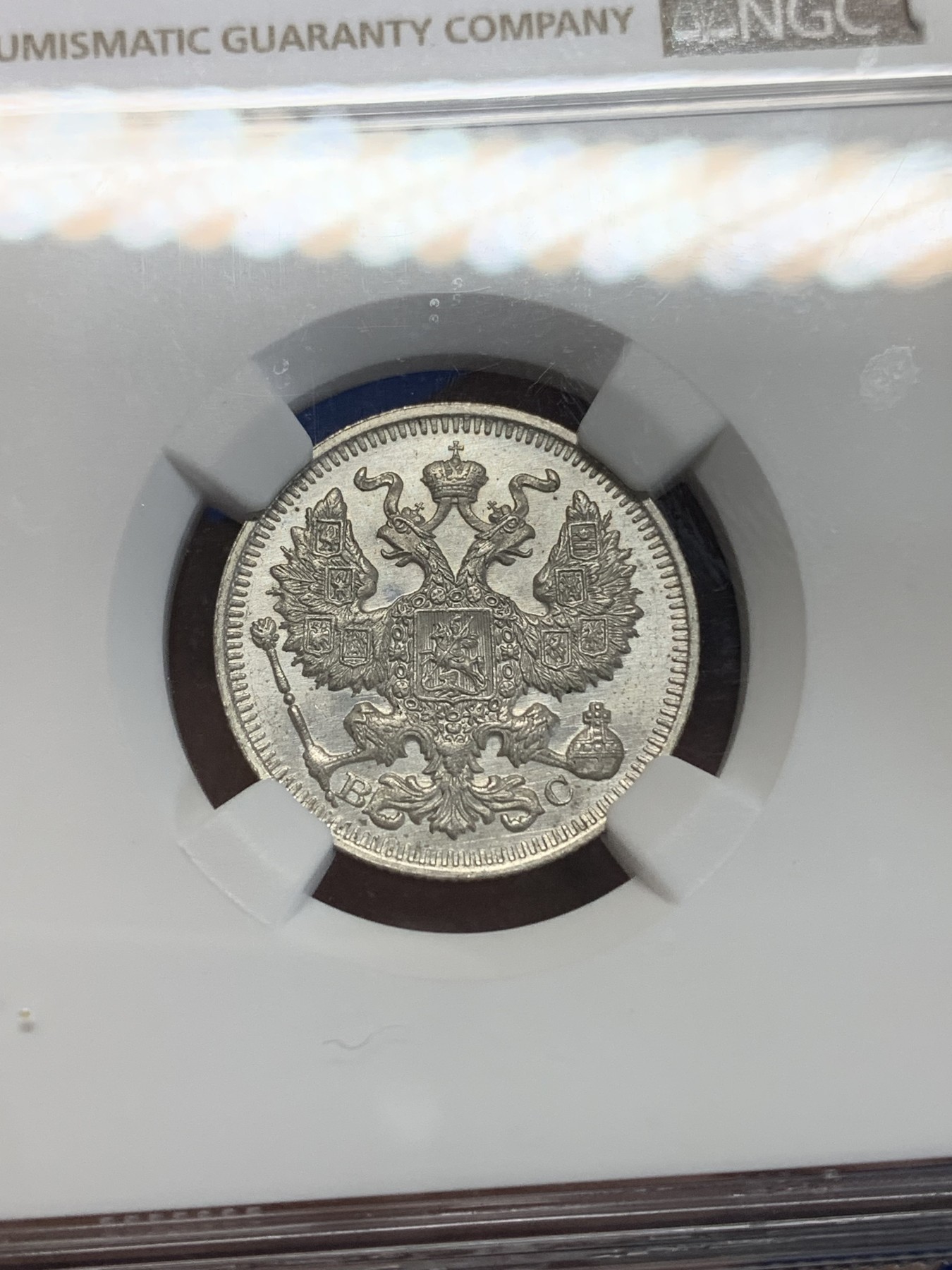 《竞宝斋》第222场-周日，周一 2场 (全场包邮) NGC MS64 沙俄1914年20戈比银币