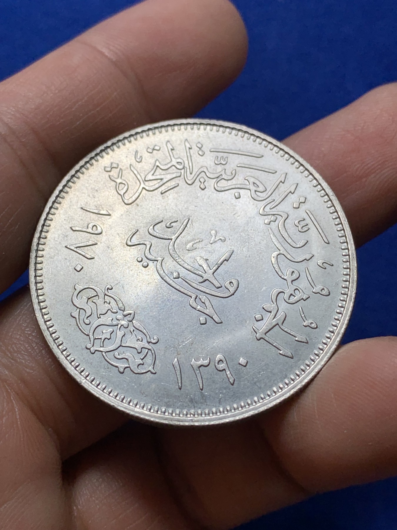 《竞宝斋》第222场-周日，周一 2场 (全场包邮) 埃及1970年纳赛尔总统头像1镑大银币