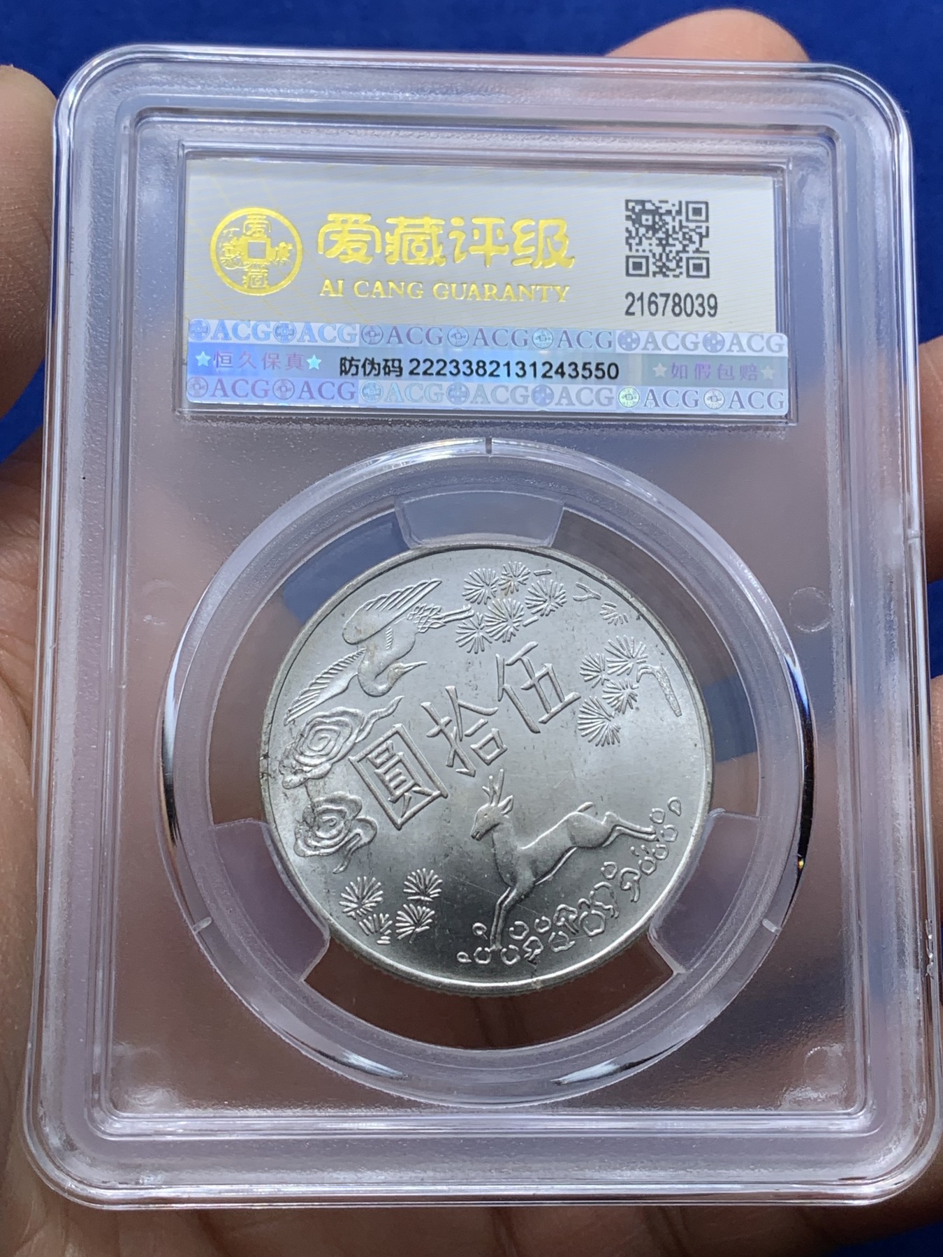 《竞宝斋》第222场-周日，周一 2场 (全场包邮) 爱藏评级 MS66 台湾省 孙中山百年诞辰纪念 50元银币 整体状态不错