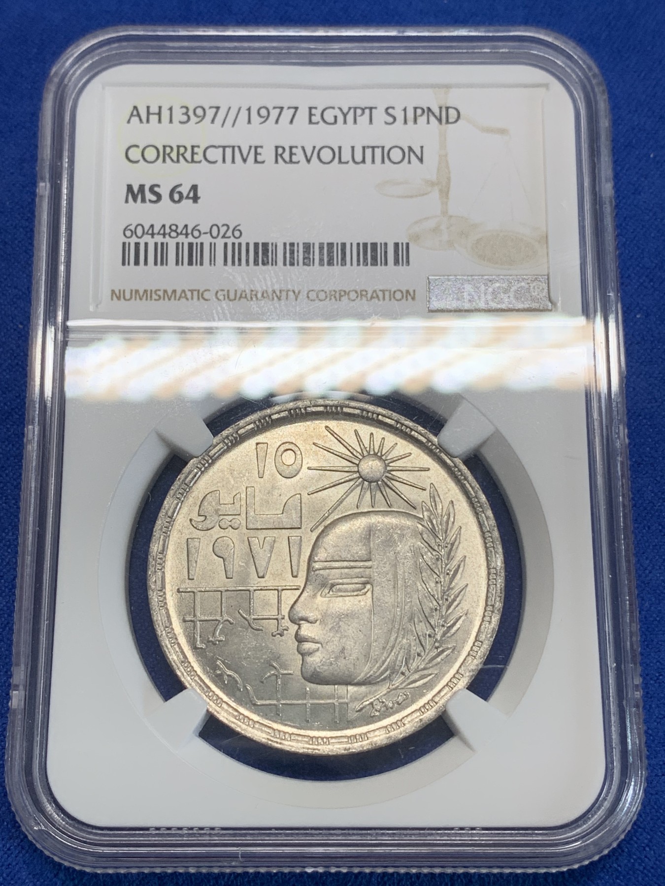 《竞宝斋》第222场-周日，周一 2场 (全场包邮) NGC MS64 埃及1977年矫正革命纪念1镑银币，发行量50000 026