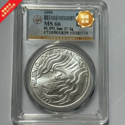 1999葡萄牙1000埃斯库多大银币保真包代包邮随机好品发货 - 1999葡萄牙1000埃斯库多大银币保真包代包邮随机好品发货