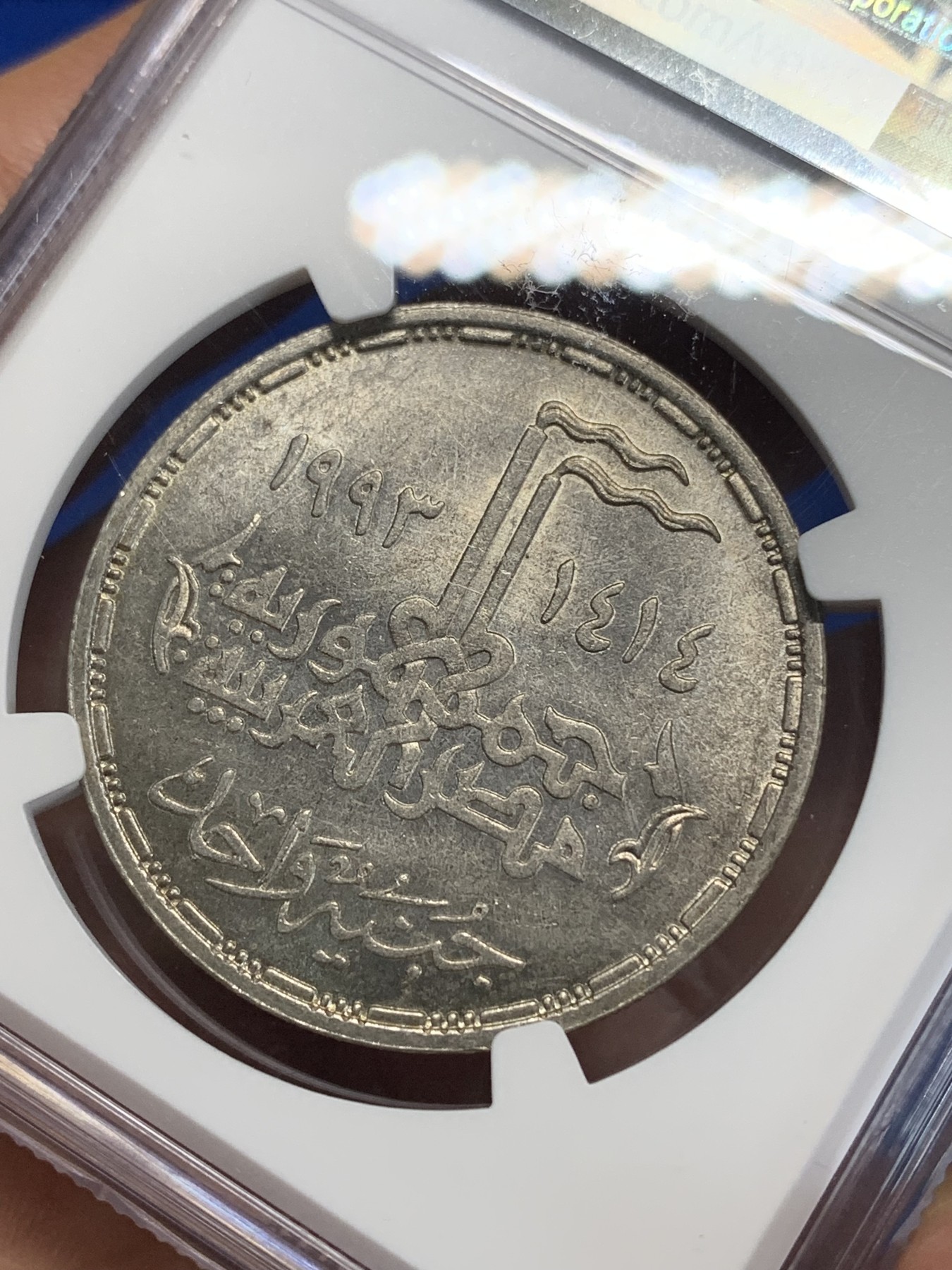 《竞宝斋》第222场-周日，周一 2场 (全场包邮) NGC MS64 埃及1993年十月战争20周年纪念1镑银币，发行量25000 032