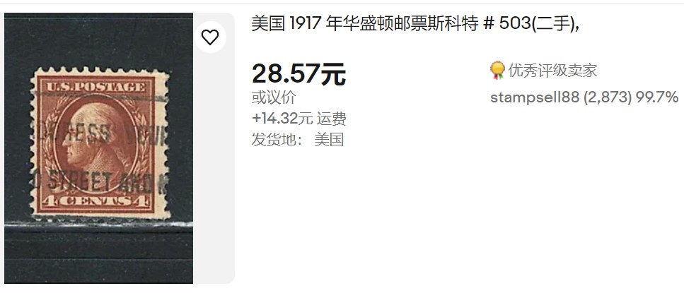 洪涛臻品批发群 精选邮票限时拍卖第四百六十五期  美国百年古典邮票 -华盛顿 #503 棕4分 美国起拍价28+14元