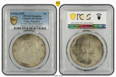 pcgs92船洋大珍幽灵船 - pcgs92船洋大珍幽灵船