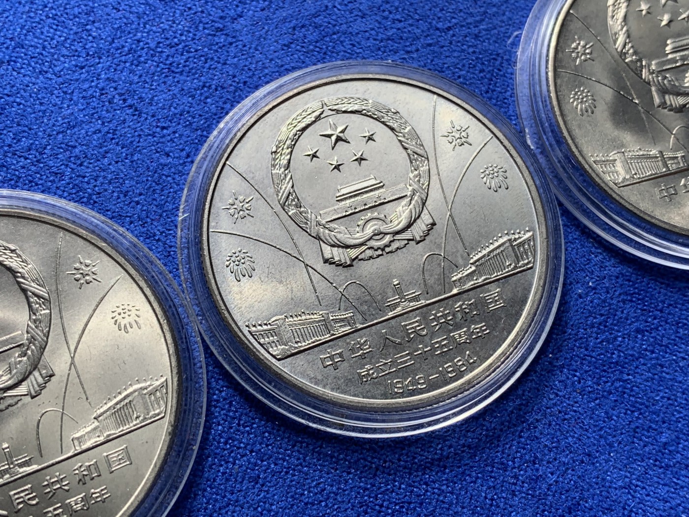 《竞宝斋》第222场-周日，周一 2场 (全场包邮) 3枚一组 建国 35周年 纪念币一套