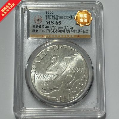 1999葡萄牙1000埃斯库多大银币保真包代包邮随机好品发货 - 1999葡萄牙1000埃斯库多大银币保真包代包邮随机好品发货