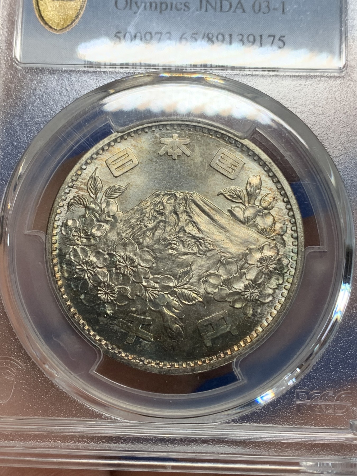 《竞宝斋》第222场-周日，周一 2场 (全场包邮) PCGS MS65 日本1964年奥运1000日元银币 五彩包浆 非常漂亮