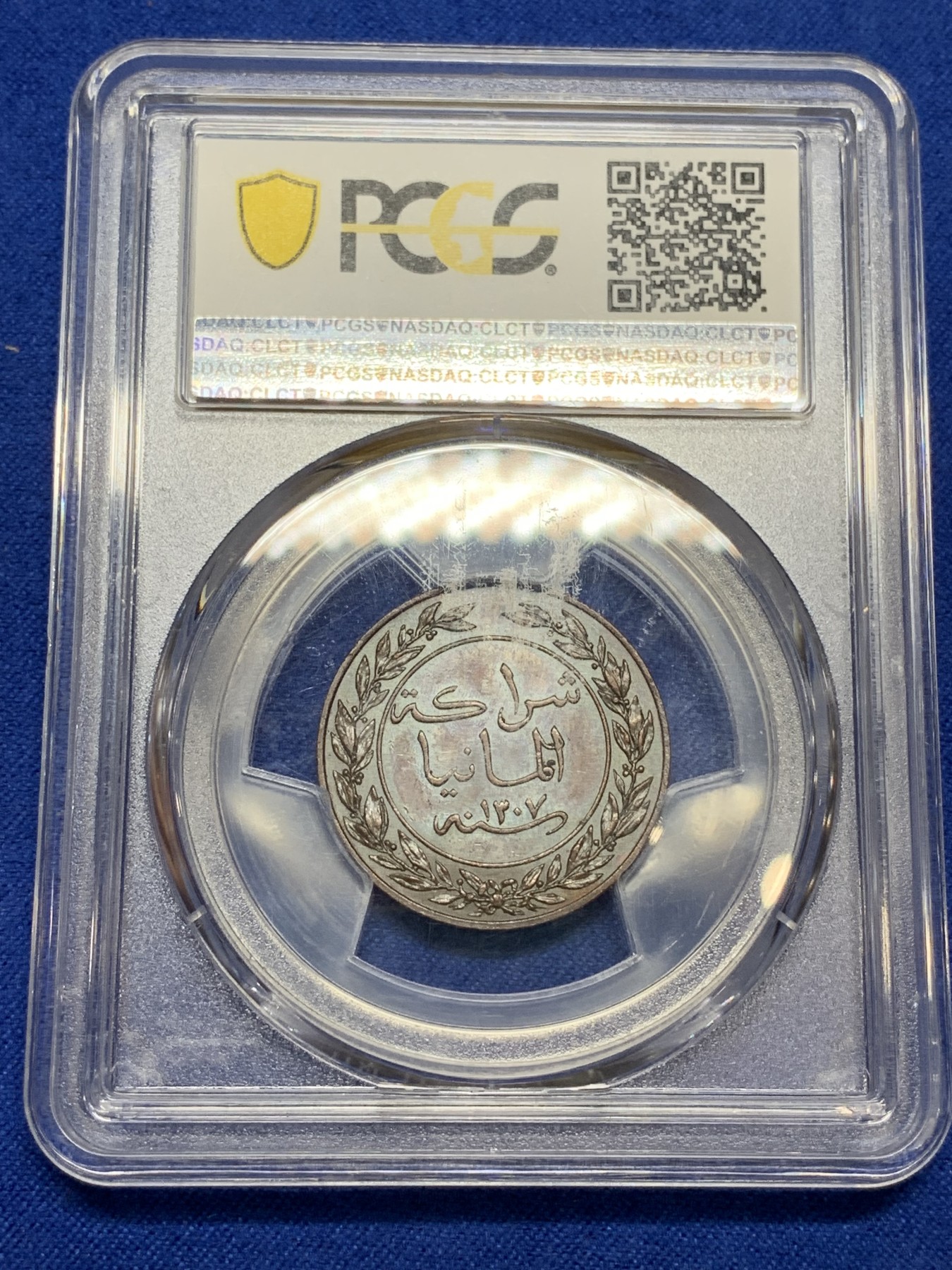 《竞宝斋》第222场-周日，周一 2场 (全场包邮) PCGS-MS64BN 德属东非1890年1派沙铜币，丝滑巧克力，极富地方特色的品种。64收藏级分数