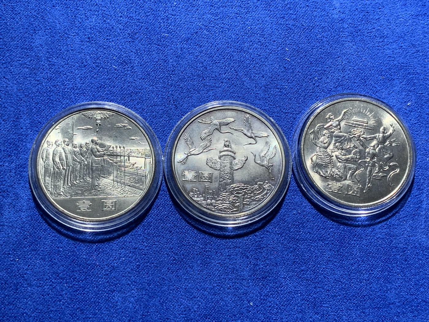 《竞宝斋》第222场-周日，周一 2场 (全场包邮) 3枚一组 建国 35周年 纪念币一套