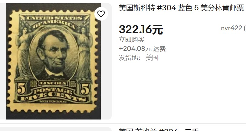 洪涛臻品批发群 精选邮票限时拍卖第四百六十五期   美国百年古典邮票 -5 美分林肯邮票 水印清晰 参考见尾图。低价起拍