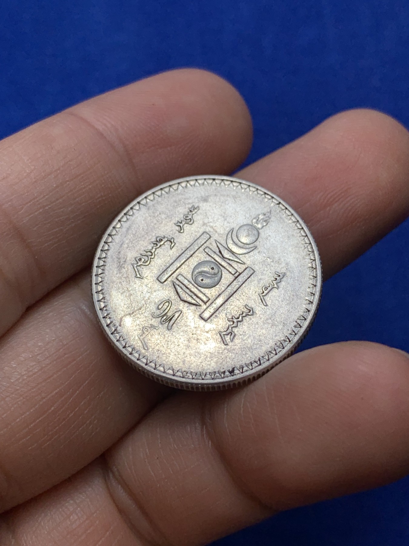 《竞宝斋》第222场-周日，周一 2场 (全场包邮) 原状态好品 蒙古50蒙戈银币