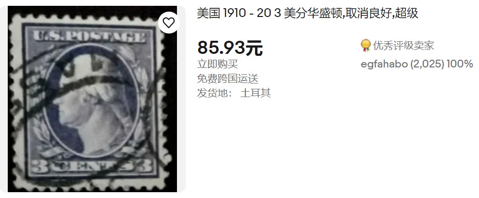 洪涛臻品批发群 精选邮票限时拍卖第四百六十五期  美国百年古典邮票 -华盛顿 紫3分 尾图-美国起拍价86元