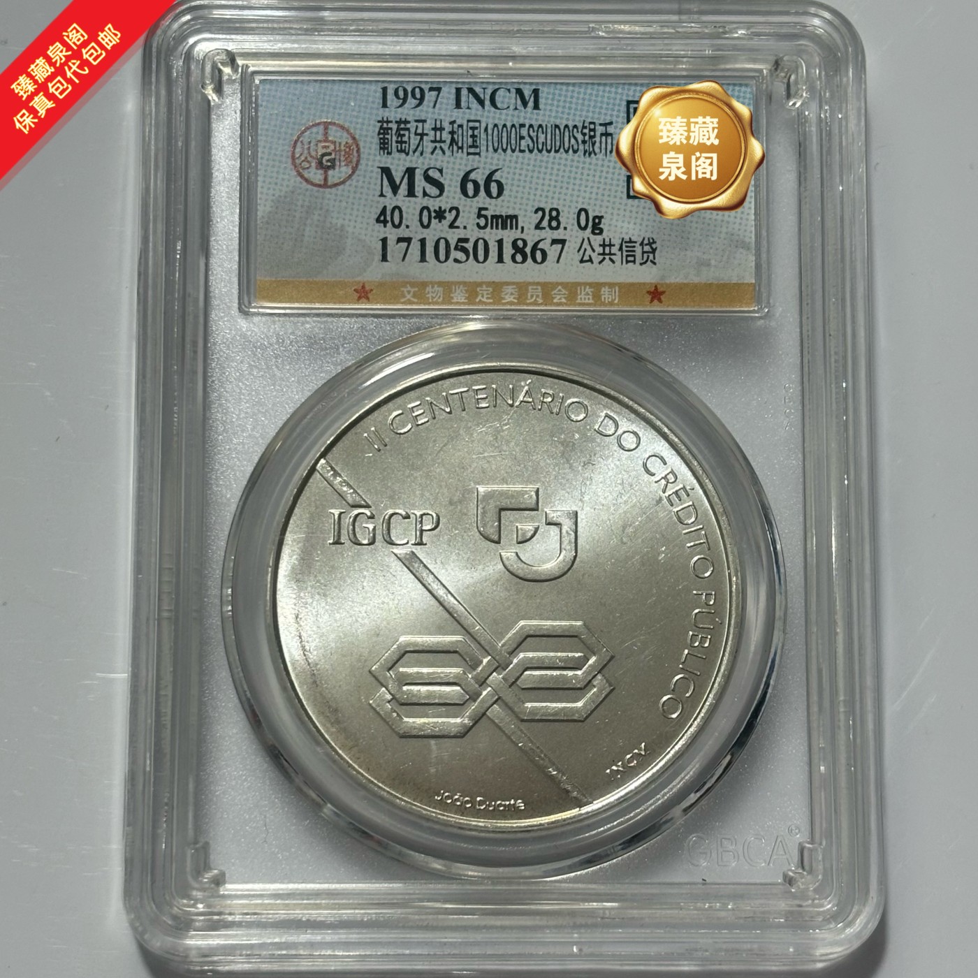 1997葡萄牙1000埃斯库多大银币保真包代包邮随机好品发货