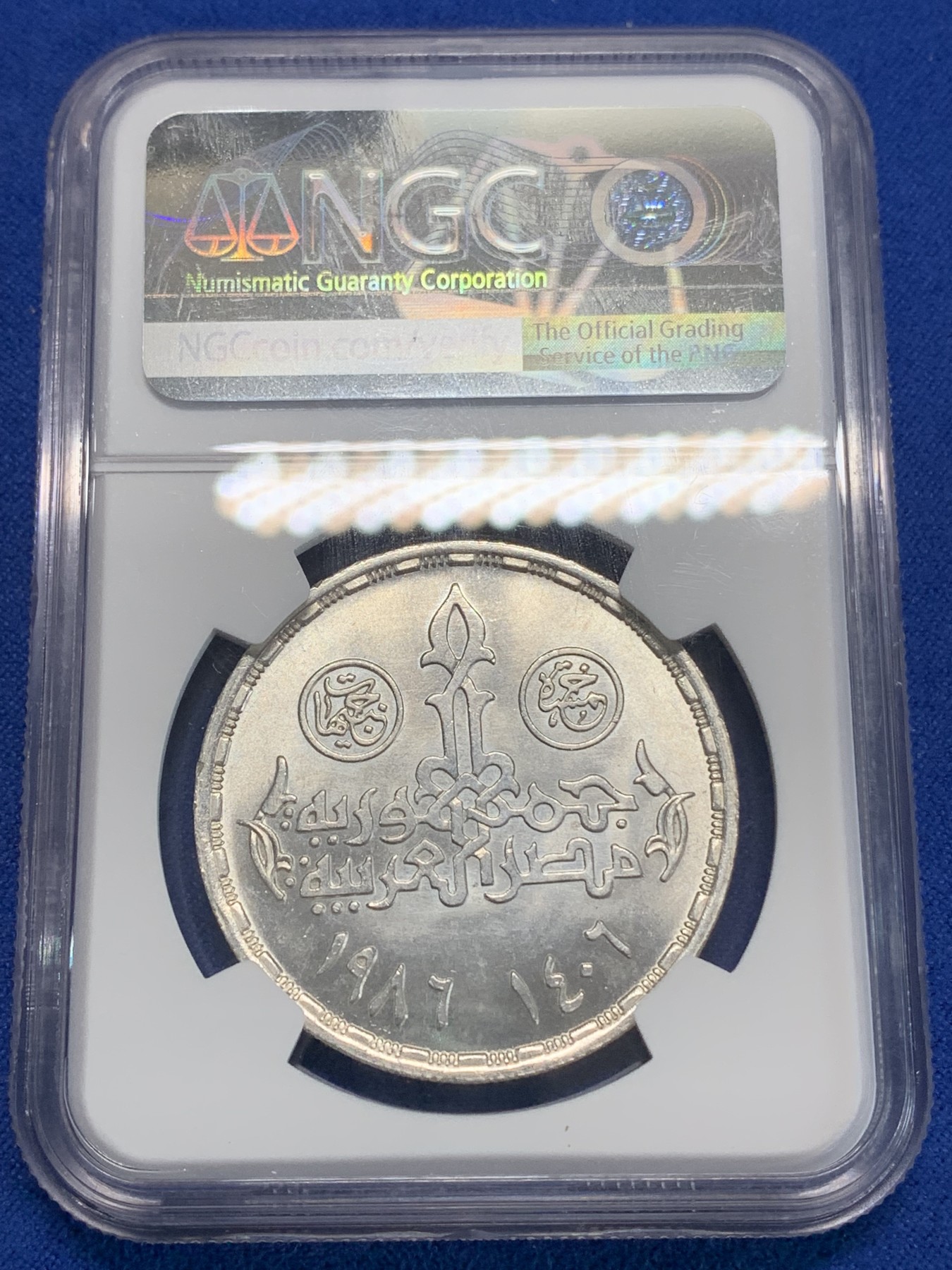 《竞宝斋》第222场-周日，周一 2场 (全场包邮) NGC MS62 埃及1986年开罗大学农业学院纪念5镑银币，发行量20000 093