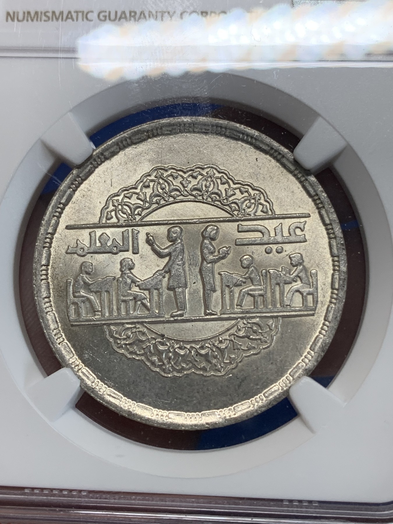 《竞宝斋》第222场-周日，周一 2场 (全场包邮) NGC MS64 埃及1979年全国教育日纪念1镑银币，发行量98000 030