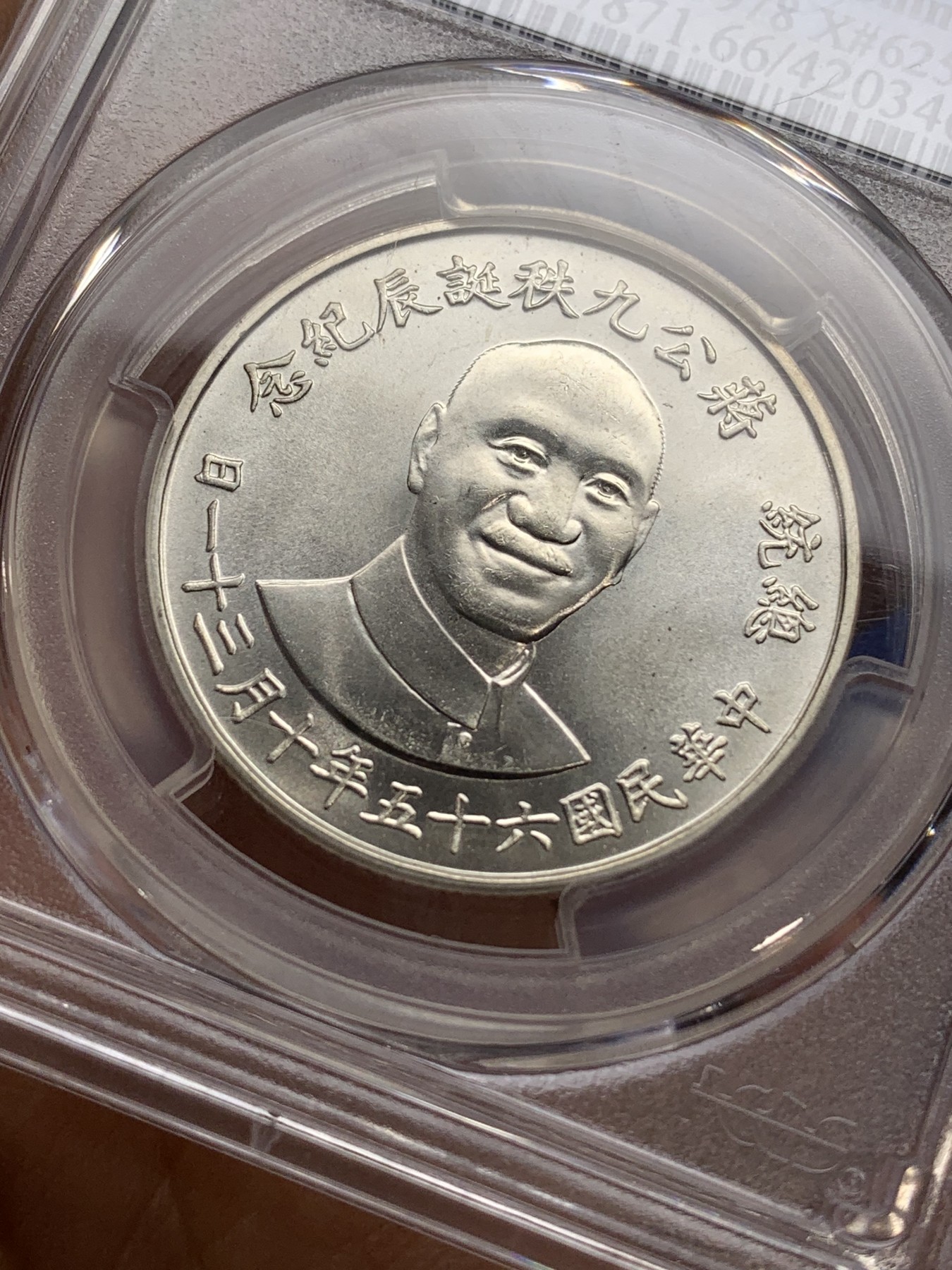 《竞宝斋》第222场-周日，周一 2场 (全场包邮) PCGS MS66 台湾省1976年蒋公九秩纪念银章，光度一流 背中华秋叶海棠