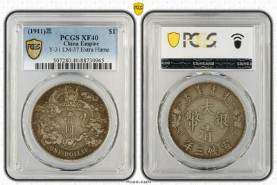 大清宣三银币pcgs40酱彩 - 大清宣三银币pcgs40酱彩