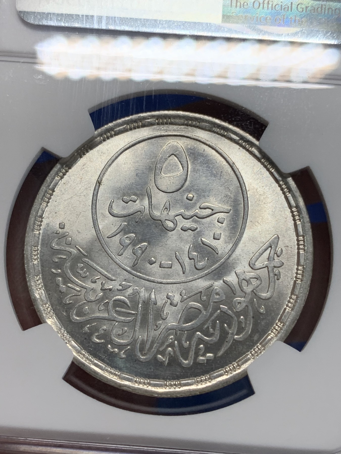 《竞宝斋》第222场-周日，周一 2场 (全场包邮) NGC MS64 埃及1990年达雷埃隆学院纪念5镑银币，发行量5000 094