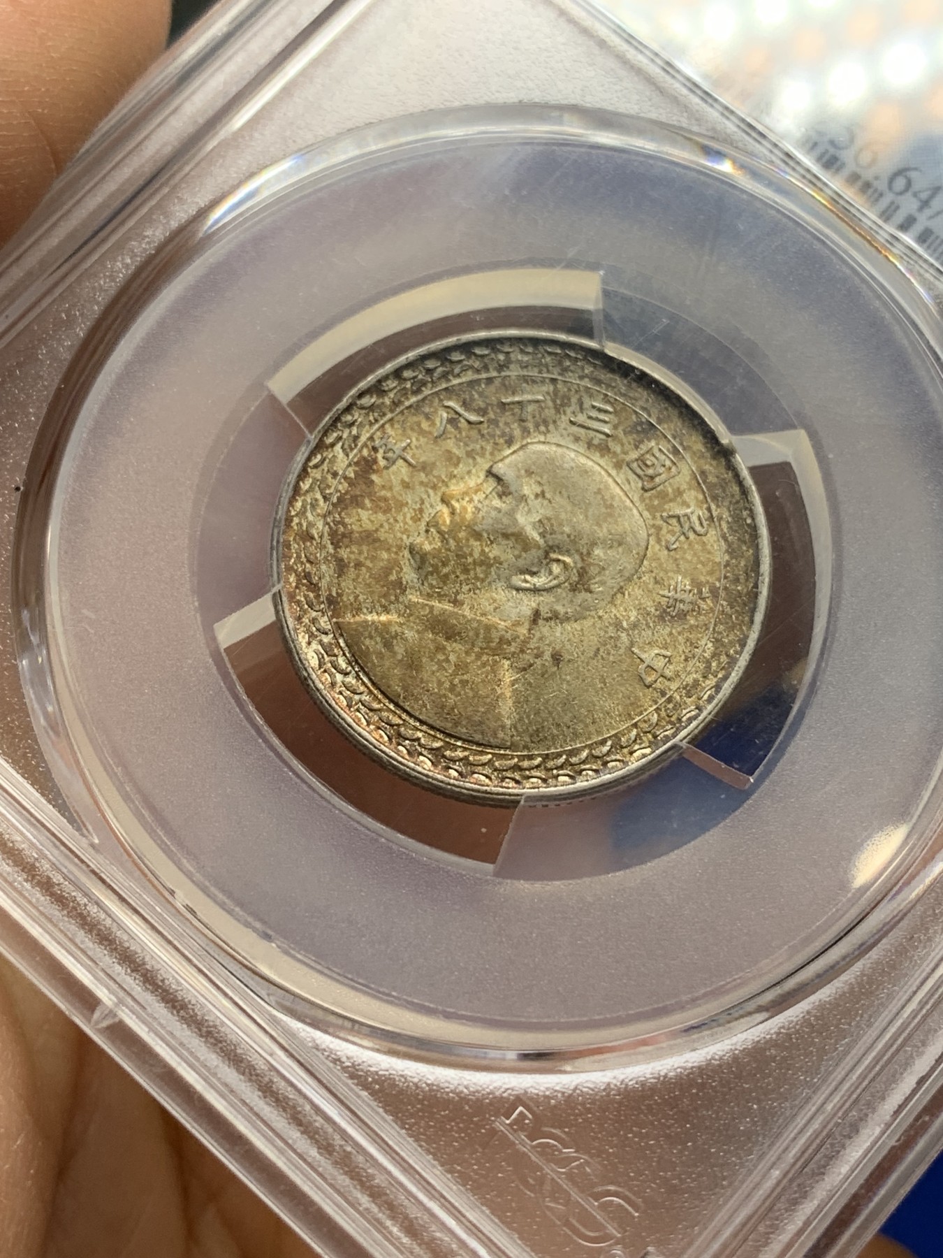 《竞宝斋》第222场-周日，周一 2场 (全场包邮) PCGS MS64 民国三十八年1949台湾省5角银币