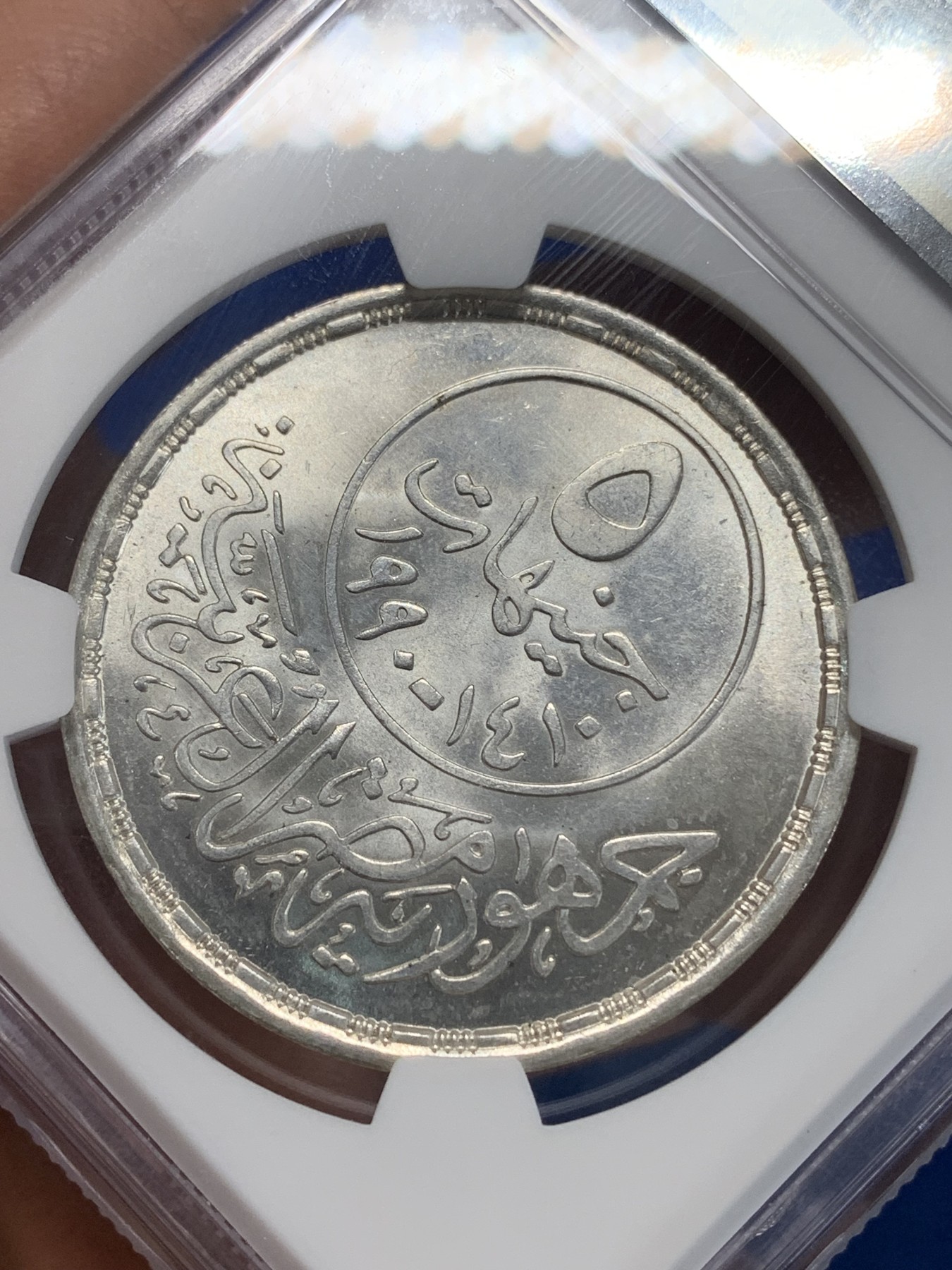 《竞宝斋》第222场-周日，周一 2场 (全场包邮) NGC MS64 埃及1990年达雷埃隆学院纪念5镑银币，发行量5000 094