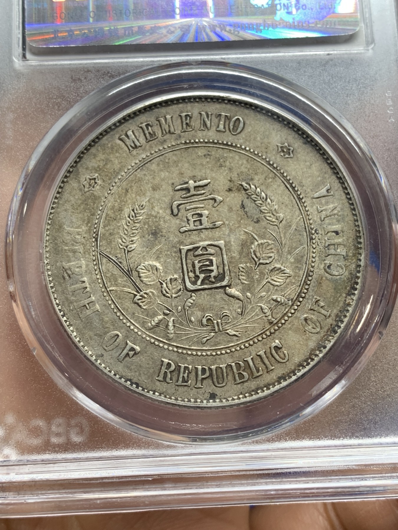 《竞宝斋》第222场-周日，周一 2场 (全场包邮) 公博-AU50 1927年开国纪念壹圆孙小头，白币状态好，细节不错