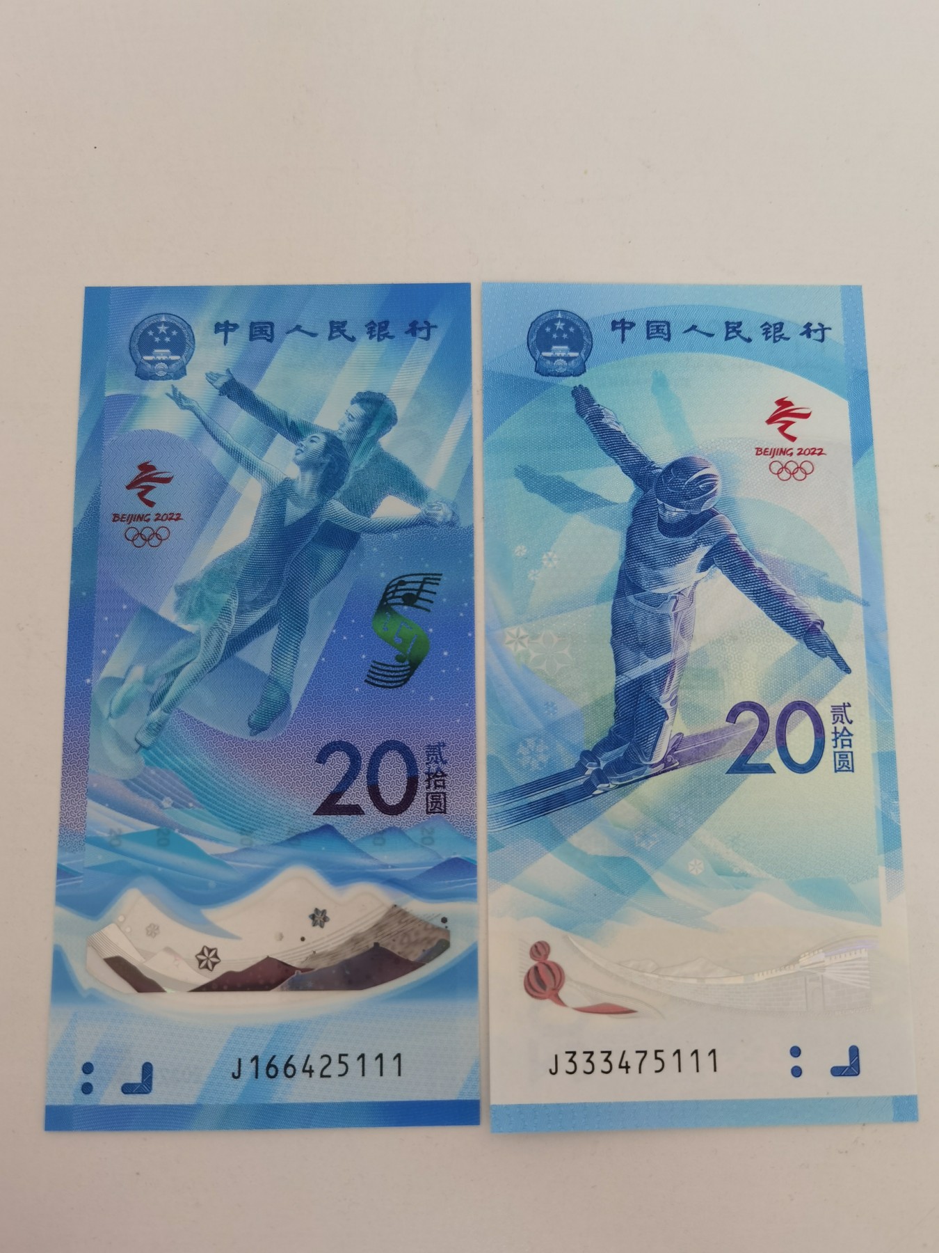 银币四版币纪念钞专场 冬奥会冰雪纪念钞，111豹子号，含一张首豹子333