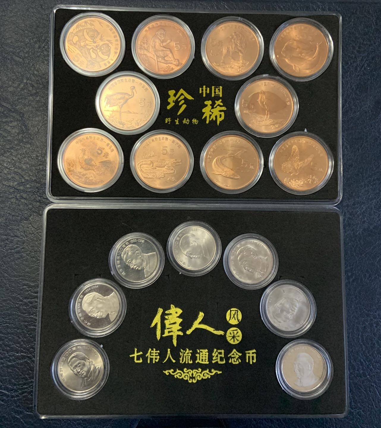 收藏联盟Quantum Auction 第310期拍卖 (已更新) 中国人民银行珍稀野生动物特种纪念币和七伟人流通纪念币两套 品相如图
