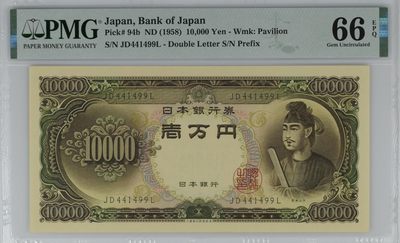 收藏联盟Quantum Auction 第310期拍卖 (已更新) - 日本ND (1958)年10000日元 PMG66 圣德太子