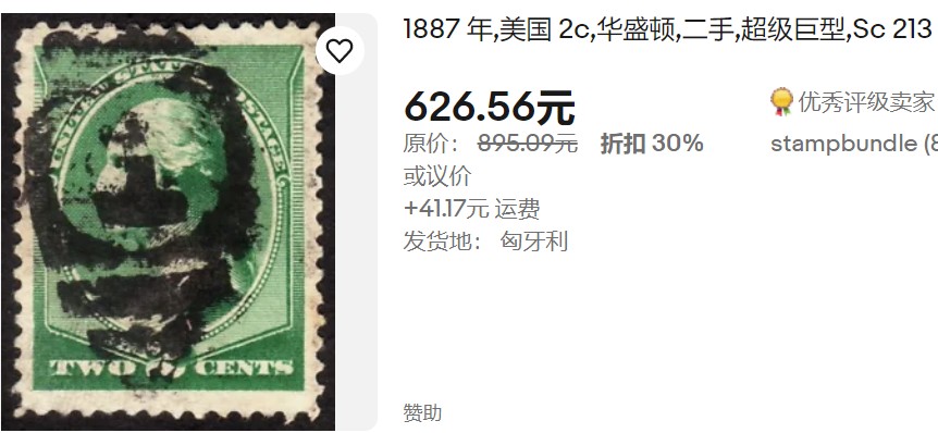 洪涛臻品批发群 精选邮票限时拍卖第四百六十五期  美国百年古典邮票 -1887 年,2c,华盛顿, 尾图-美国网站售价626元 ，低价起拍