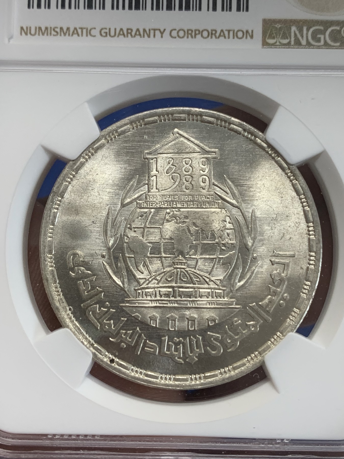 《竞宝斋》第222场-周日，周一 2场 (全场包邮) NGC MS65 埃及1989年埃及联合议会联盟纪念5镑银币，发行量5000 070