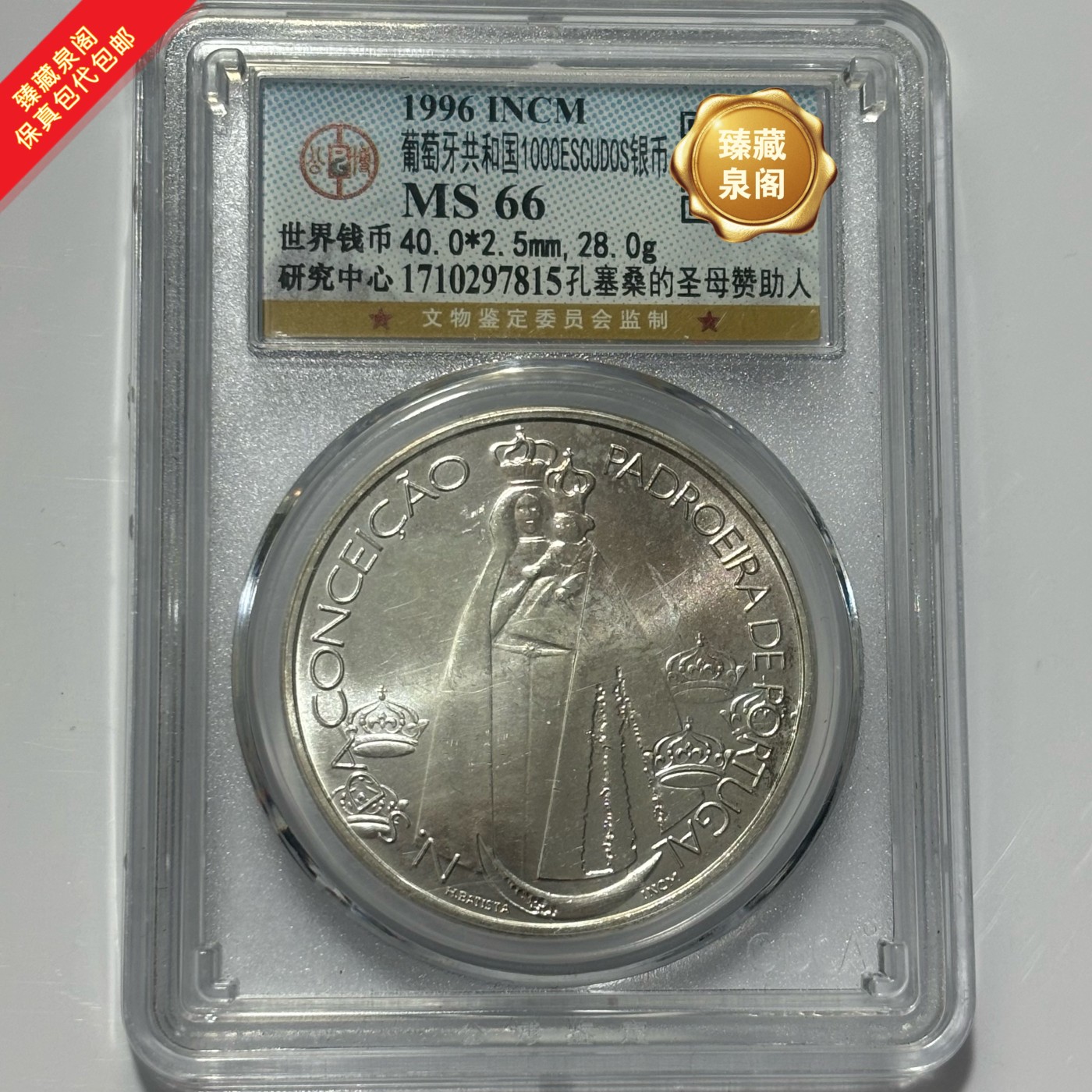 1996葡萄牙1000埃斯库多大银币保真包代包邮随机好品发货