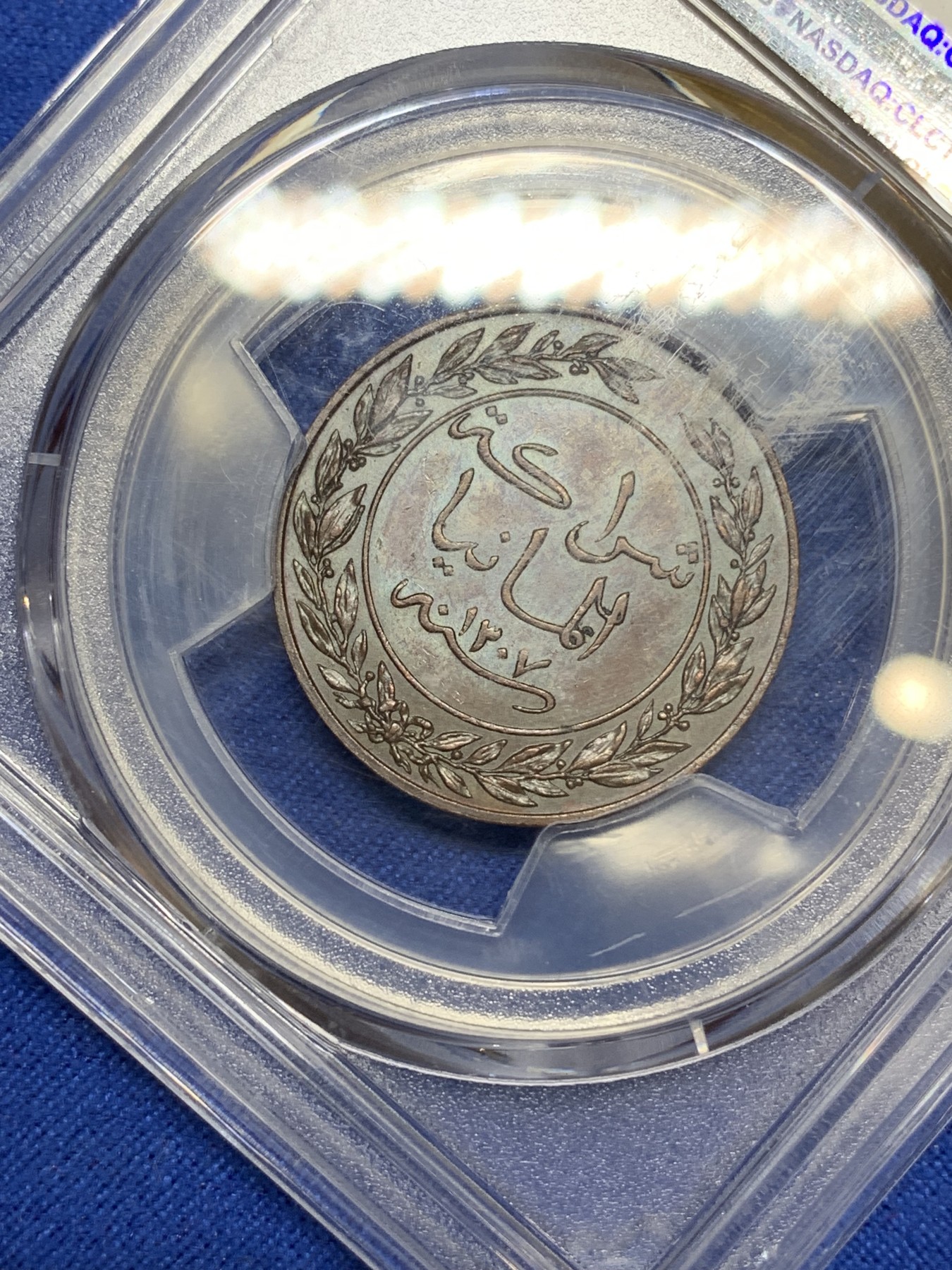 《竞宝斋》第222场-周日，周一 2场 (全场包邮) PCGS-MS64BN 德属东非1890年1派沙铜币，丝滑巧克力，极富地方特色的品种。64收藏级分数