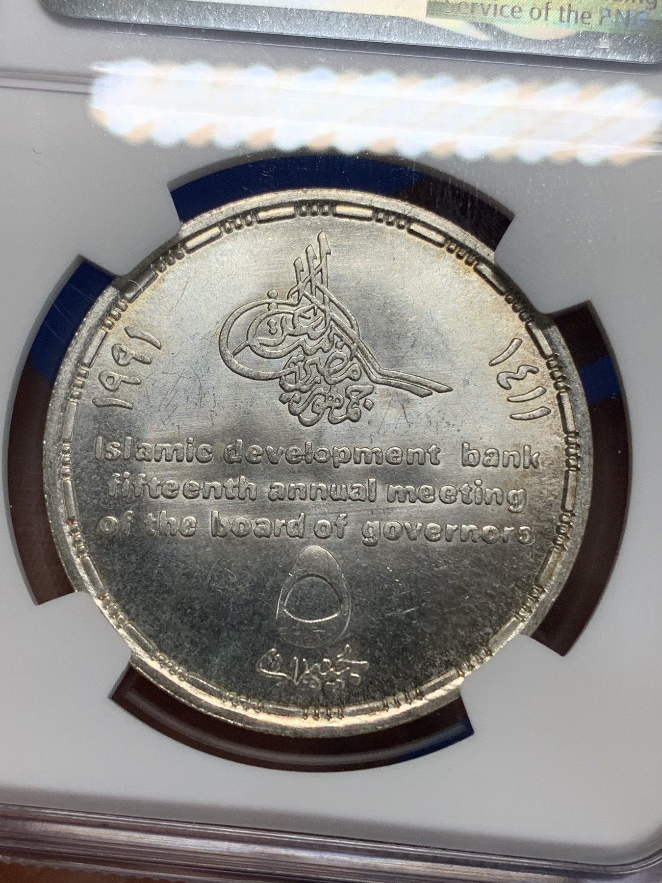 《竞宝斋》第222场-周日，周一 2场 (全场包邮) NGC MS64 埃及1991年伊斯兰开发银行纪念5镑银币，发行量5000 068