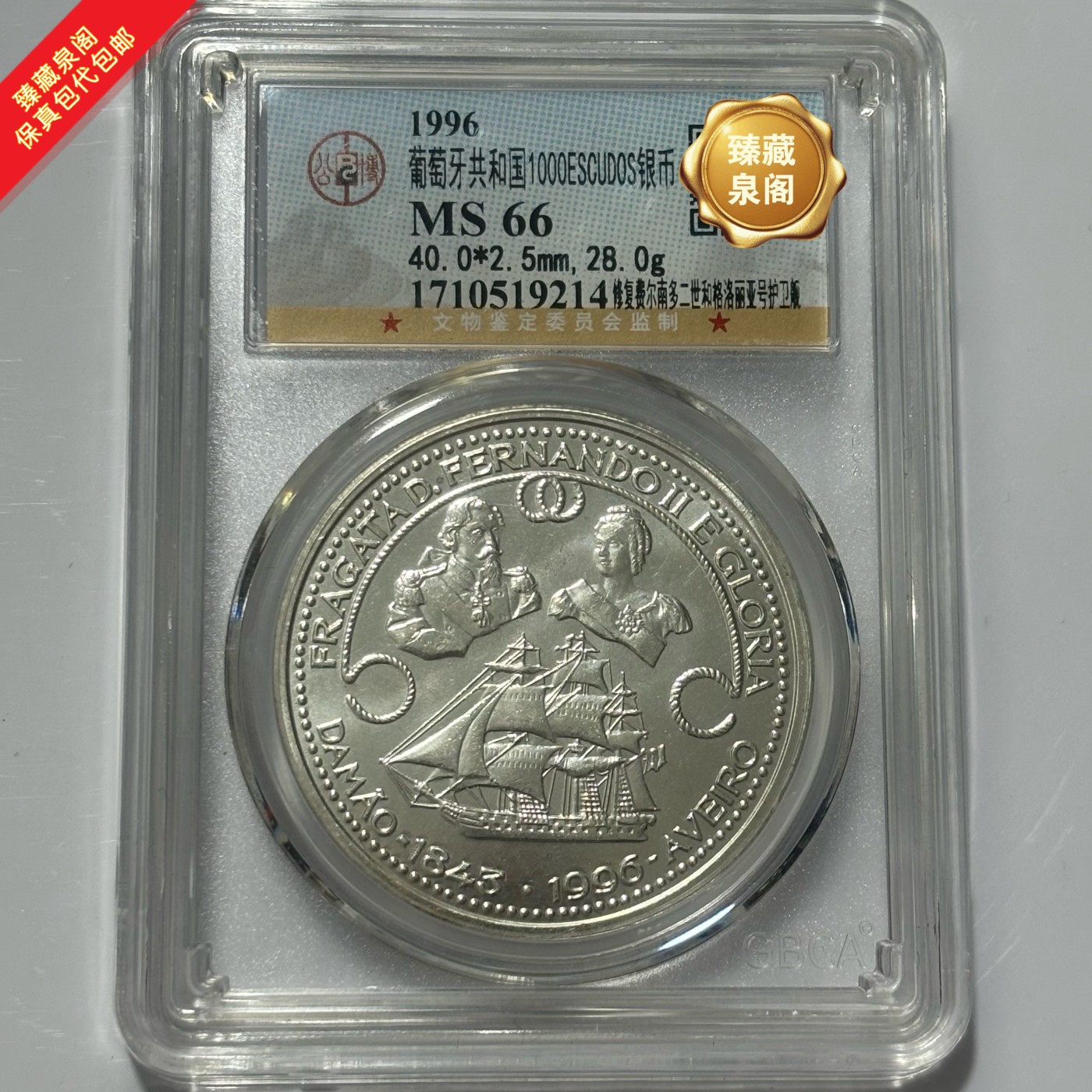 1996葡萄牙1000埃斯库多大银币保真包代包邮随机好品发货