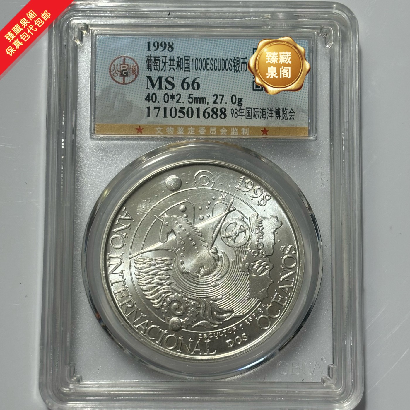 1998葡萄牙1000埃斯库多大银币保真包代包邮随机好品发货
