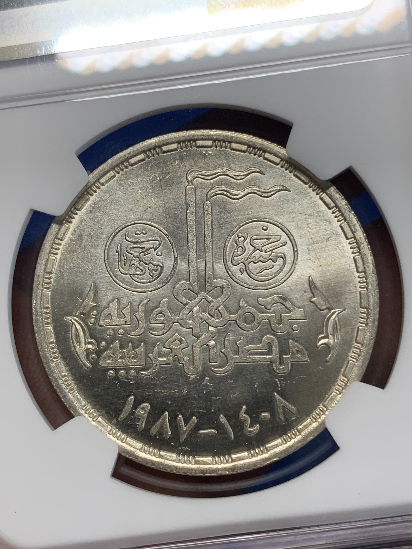 《竞宝斋》第222场-周日，周一 2场 (全场包邮) NGC MS64 埃及1987年埃及HELLWAN公司25周年纪念5镑银币，发行量8000 078