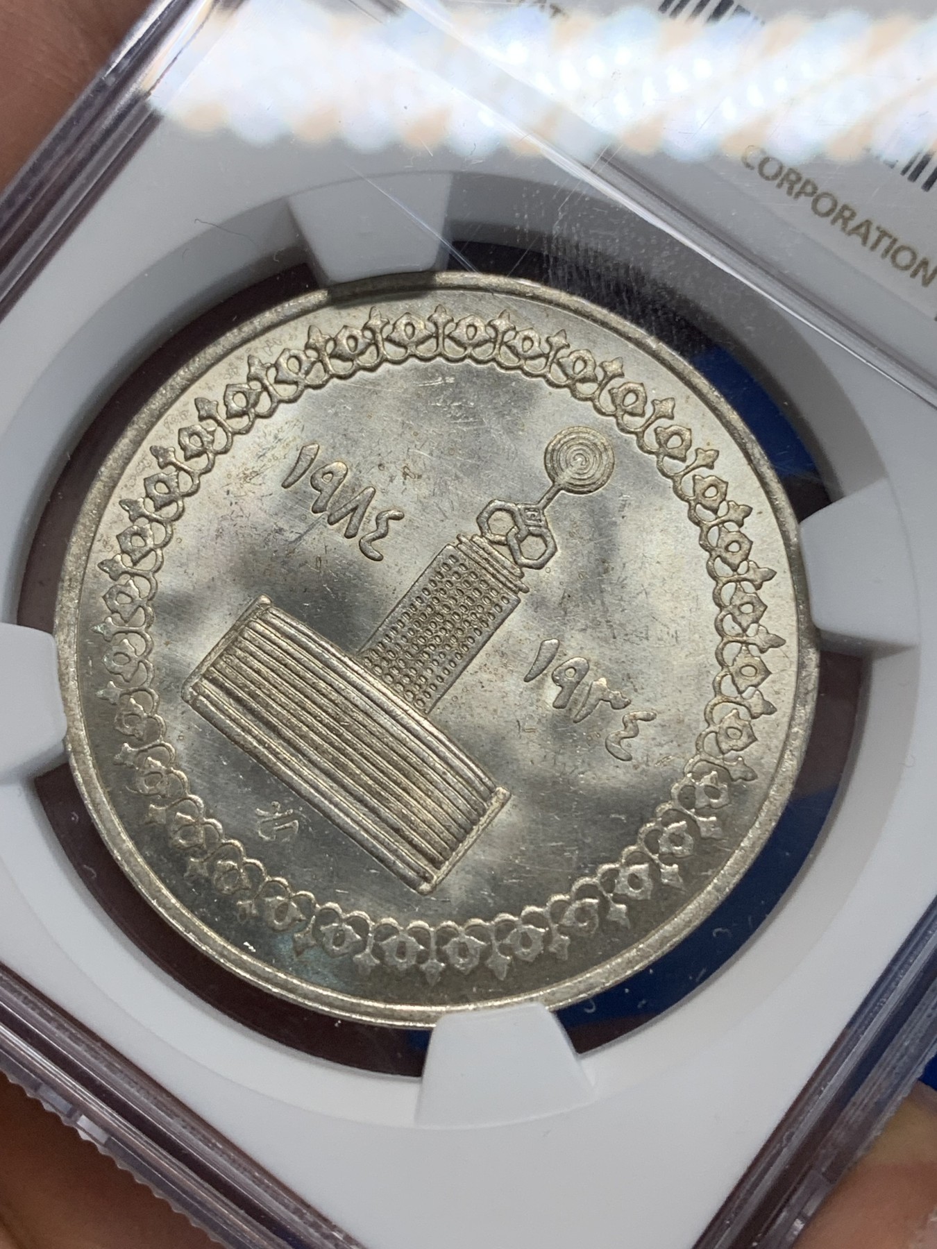 《竞宝斋》第222场-周日，周一 2场 (全场包邮) NGC MS63 埃及1984年埃及广播电台50周年纪念5镑银币，发行量25000 085